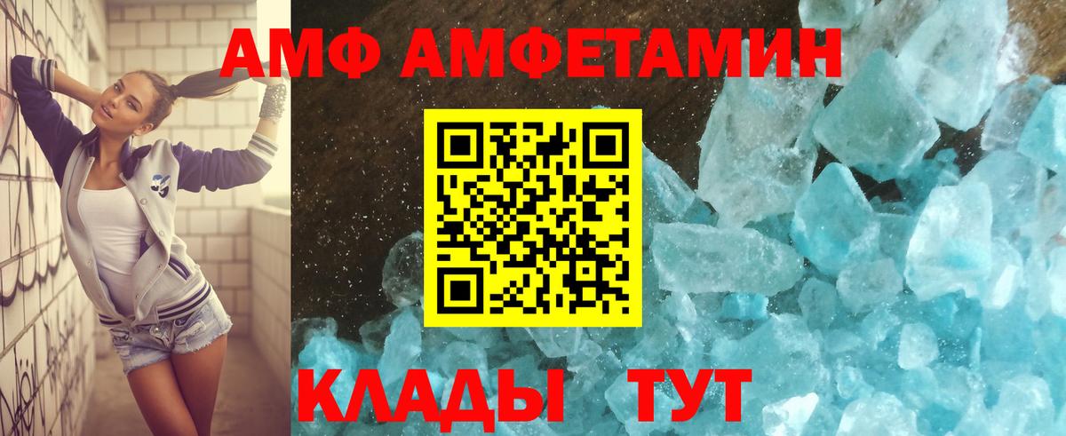 Amphetamine Розовый  АМФ  Ярцево  Вход с VPN 
