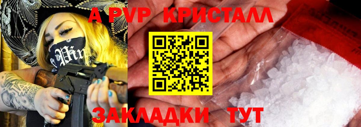 А ПВП Crystall Ярцево
