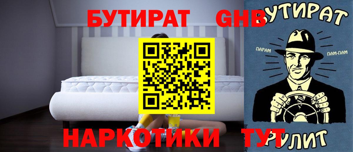 БУТИРАТ  Бутират оксана  Вход с VPN  Ярцево 