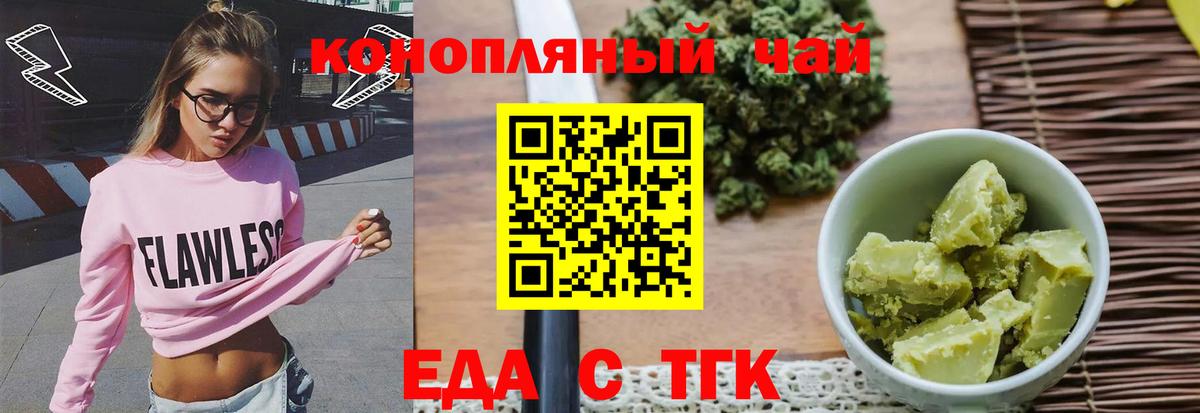 Еда ТГК конопля  Вход с VPN  Ярцево 