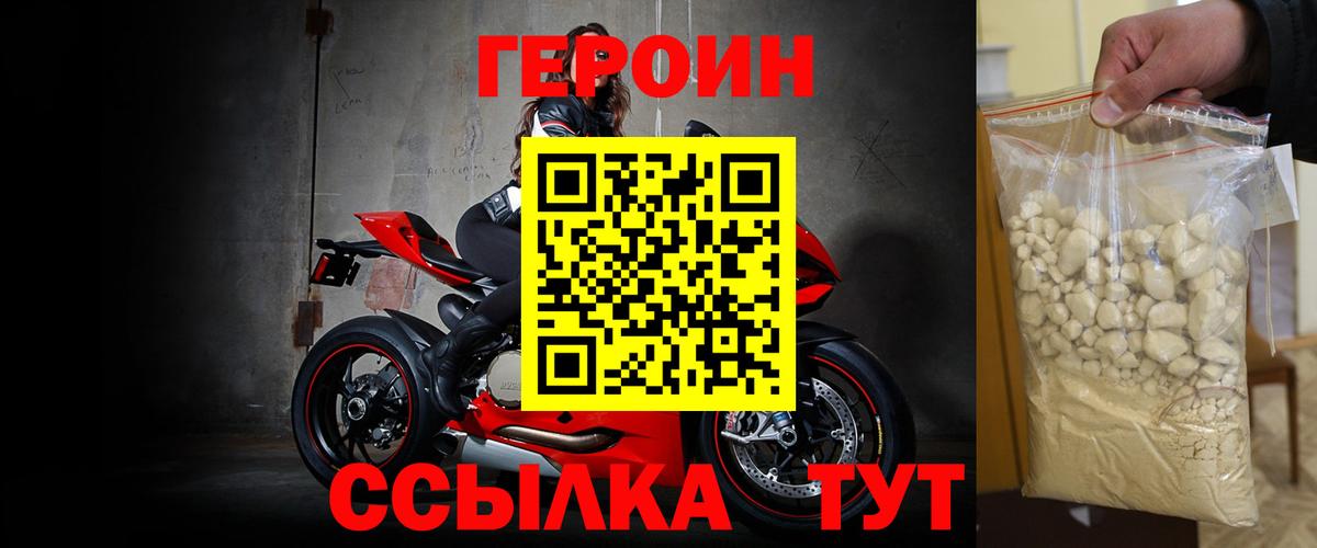 Героин VHQ Ярцево