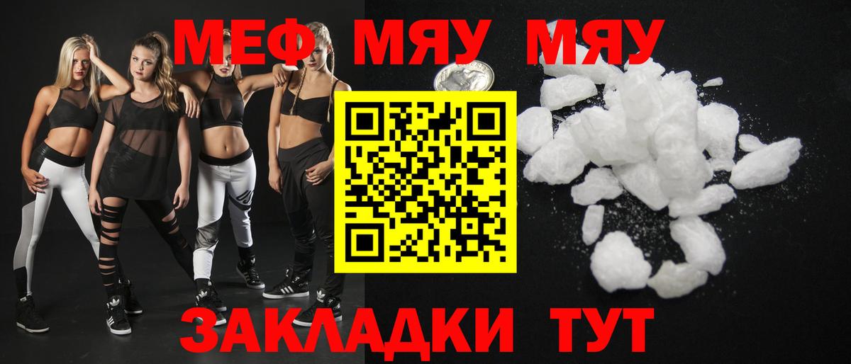 Мефедрон мука Ярцево