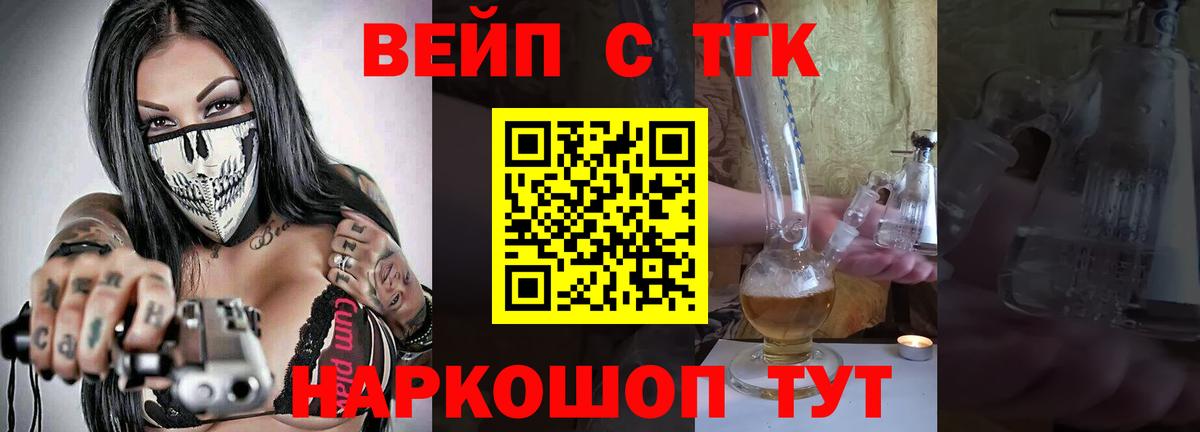 Дистиллят ТГК вейп  Вход с VPN  Ярцево  Дистиллят ТГК гашишное масло 